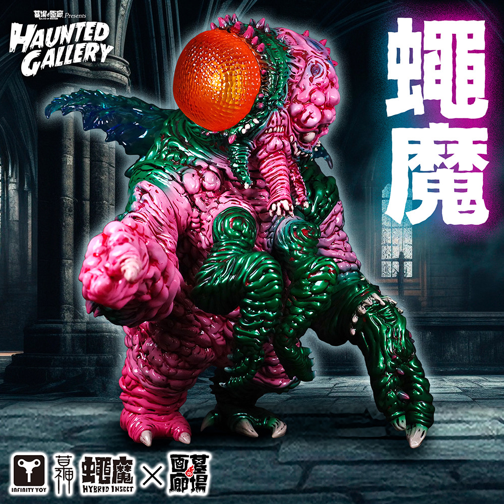 11月21日(火)18時より抽選開始】【Infinity toy】蠅魔(墓場の画廊限定