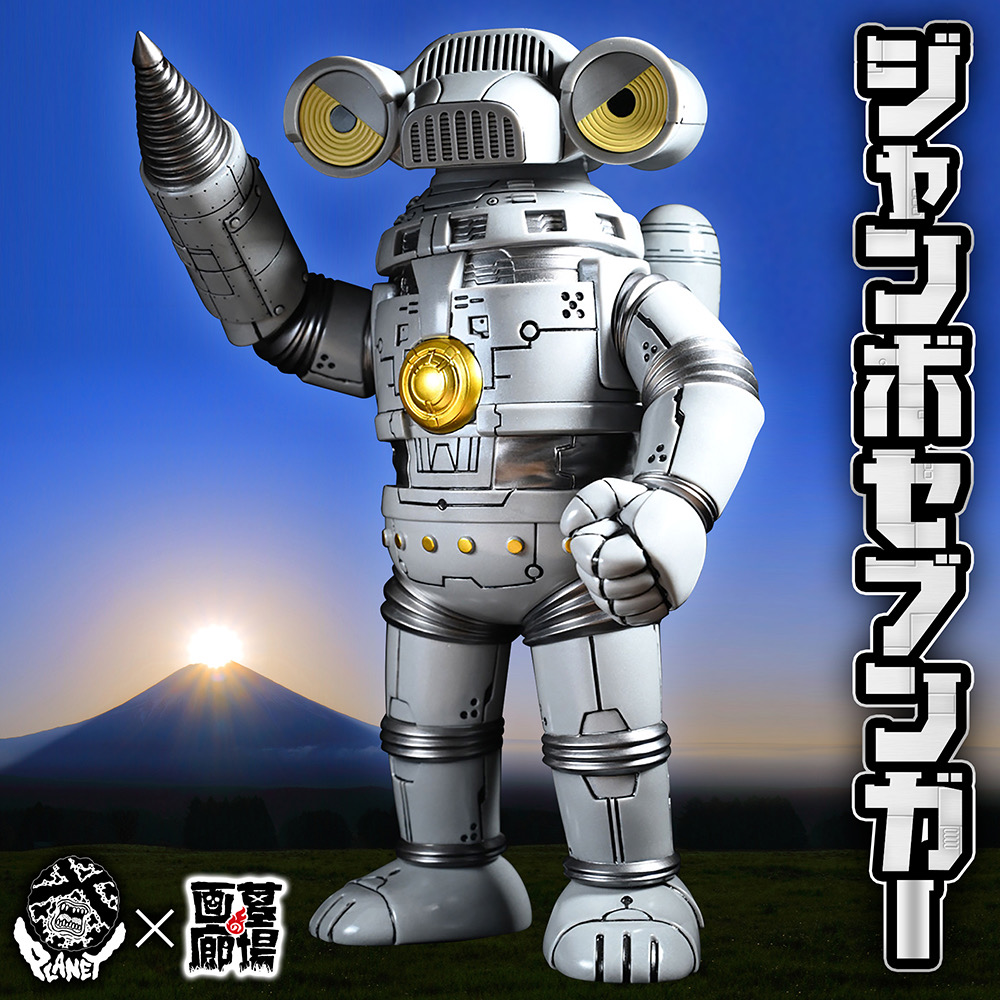 11月25日(土)12時より受注受付開始】【PLANET X】ジャンボセブンガーが