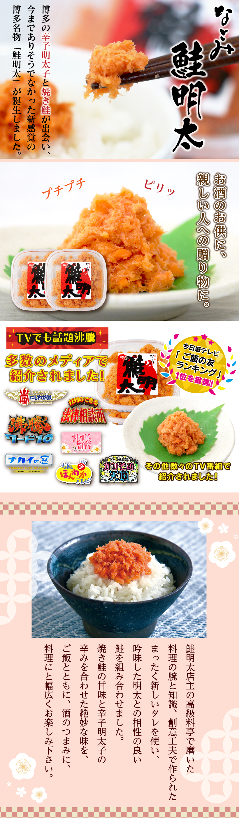 なごみ 鮭明太 2パックセット 3セット限定！ | 駅の魚屋 高田屋嘉兵衛