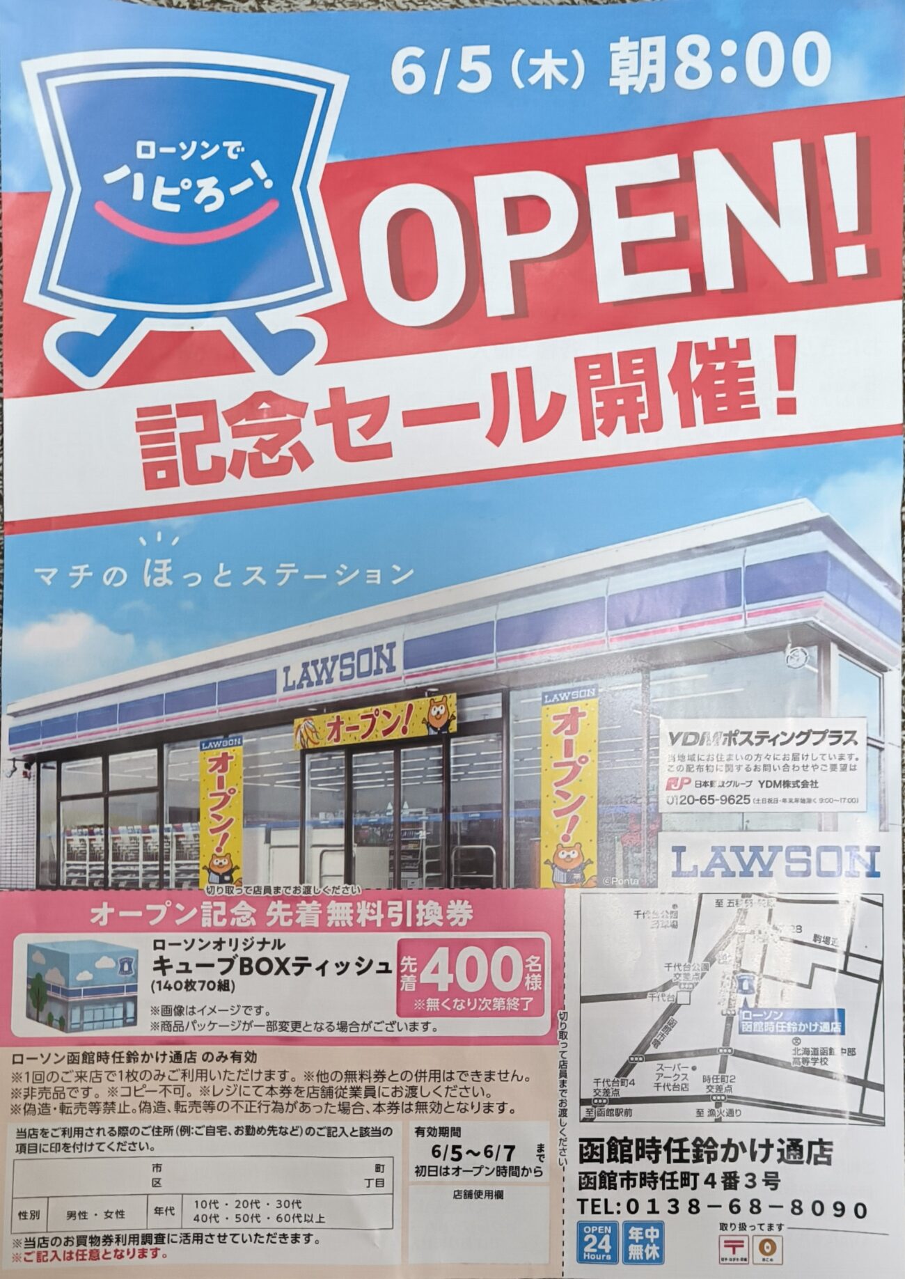 オープンした【ローソン 時任鈴かけ通町】の記念セール！