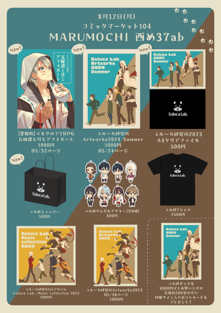 コミックマーケット104 新作グッズ公開！！ | ハコニワリリィ
