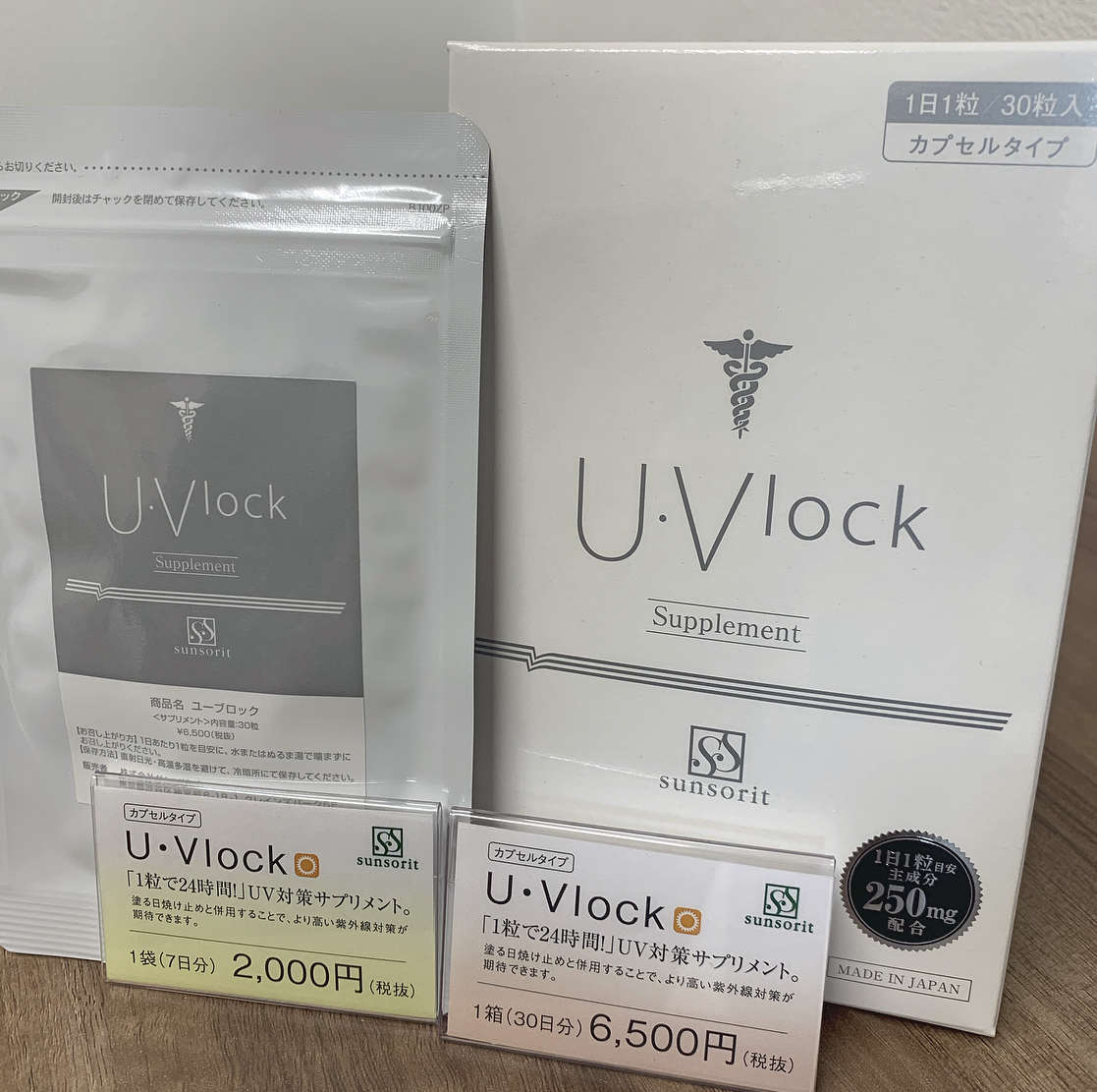 飲む日焼け止め☀️UVlook | 福岡市東区箱崎の『箱崎どいクリニック