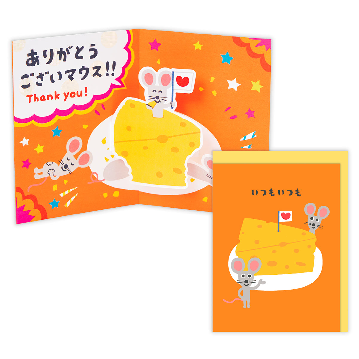 ありがとうございマウス【ありがとう／立体カード】日本ホールマークの