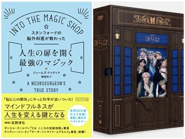 BTSと脳と心のマジックで幸せを見つけよう！ | ハルメクハルトモ倶楽部