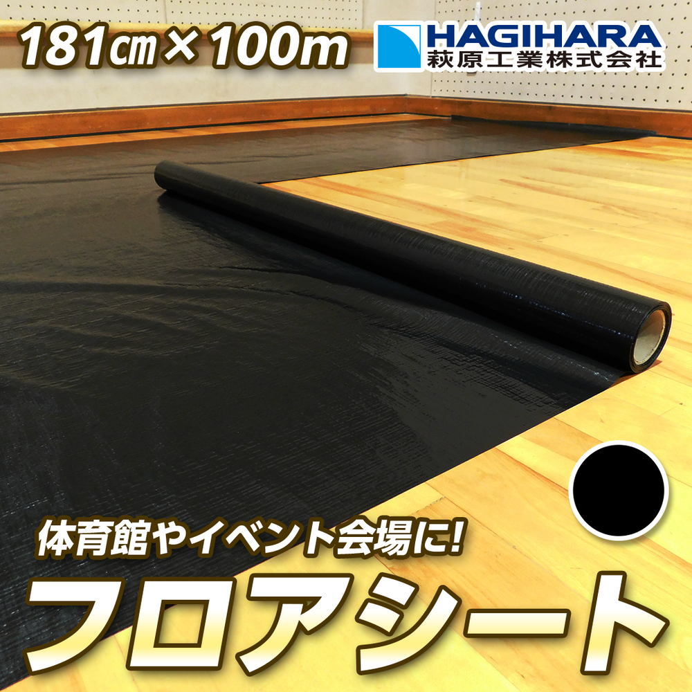 WEB限定販売】フロアシート OSクロス #2500 – 萩原工業公式オンライン