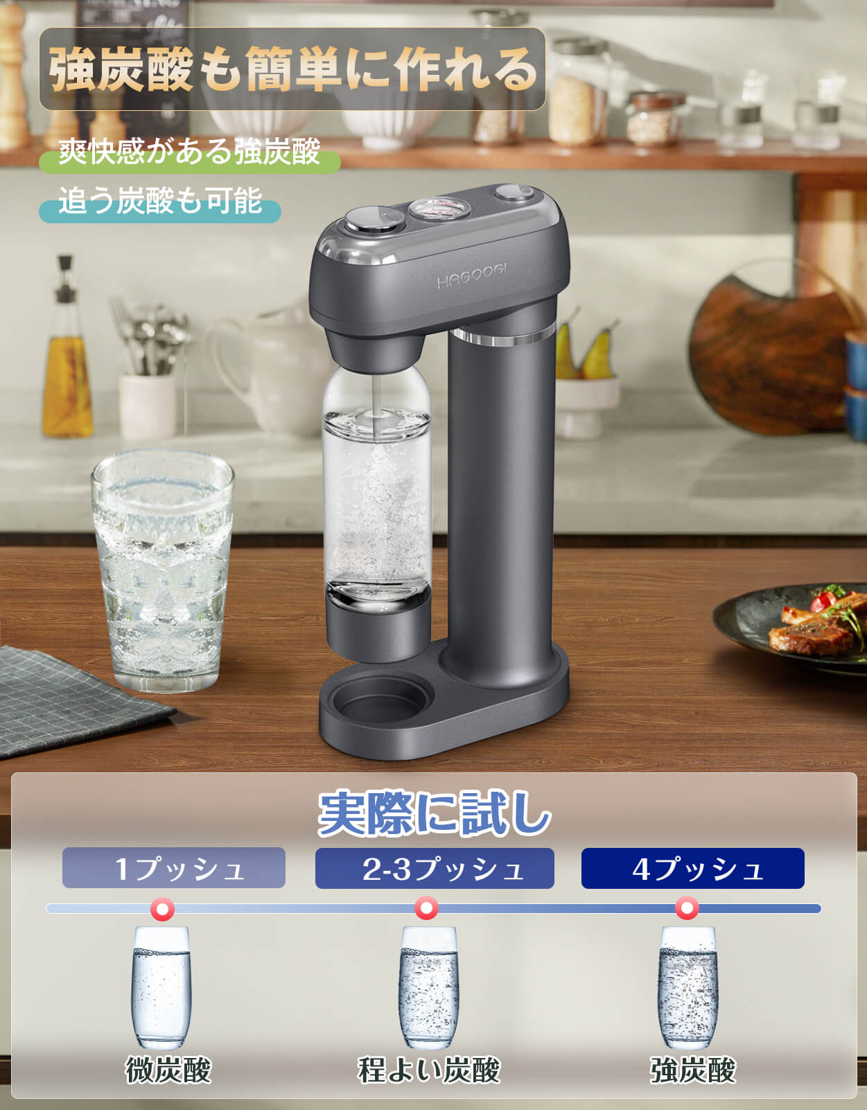 HAGOOGI 炭酸水メーカー カートリッジ不要 強炭酸ソーダメーカー