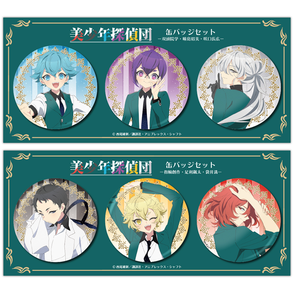 美少年探偵団】缶バッジセット - 株式会社ハゴロモ