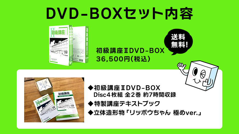 WEBストア＞初級講座Ⅱ DVD-BOX｜アシスタント背景美塾MAEDAX派