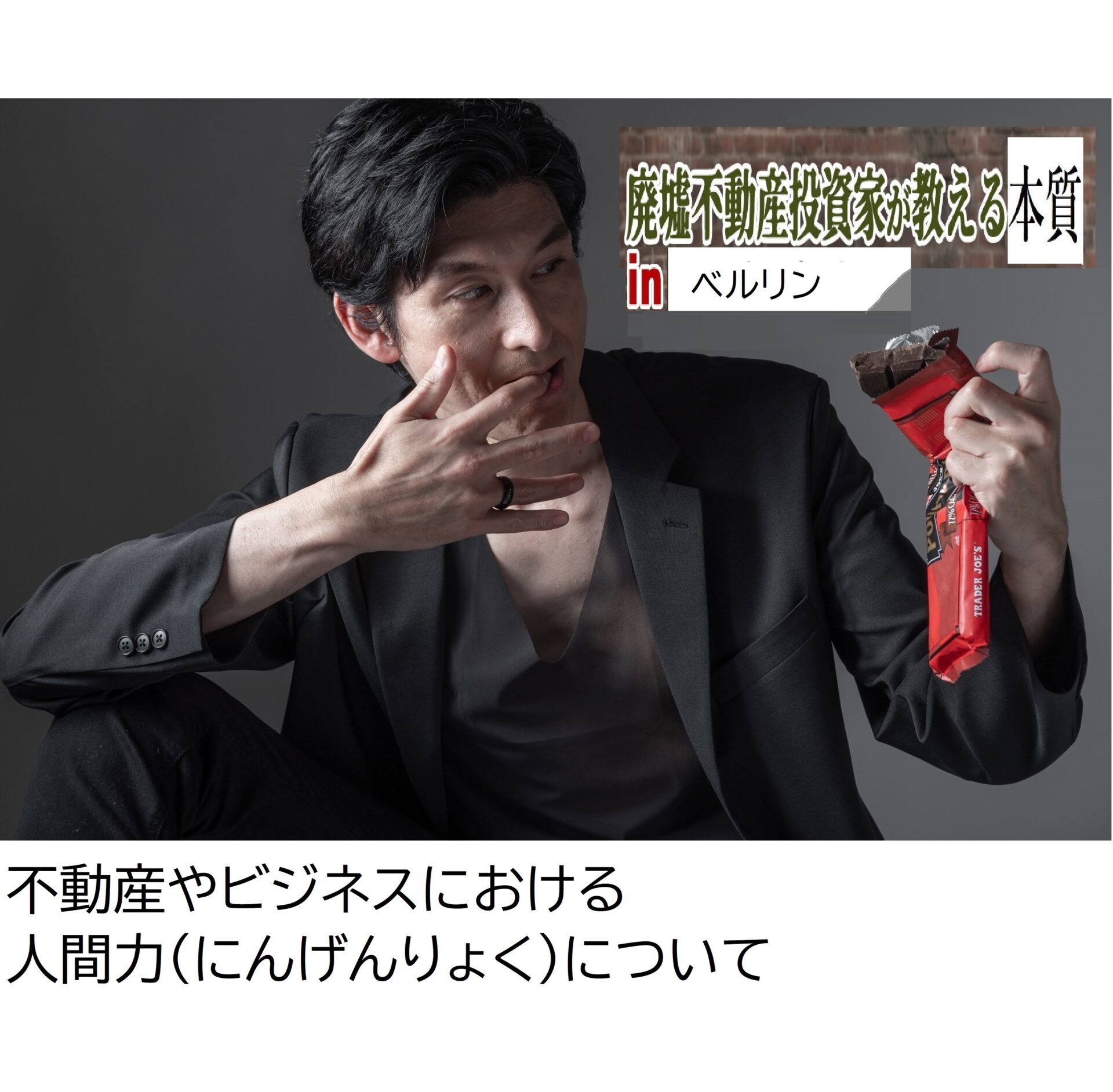 思考 | 村上祐章 廃墟不動産投資家