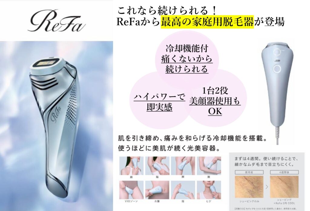 リファエピクールとは？冷却×Gentle IPLで痛みを抑える光美容器｜肌色