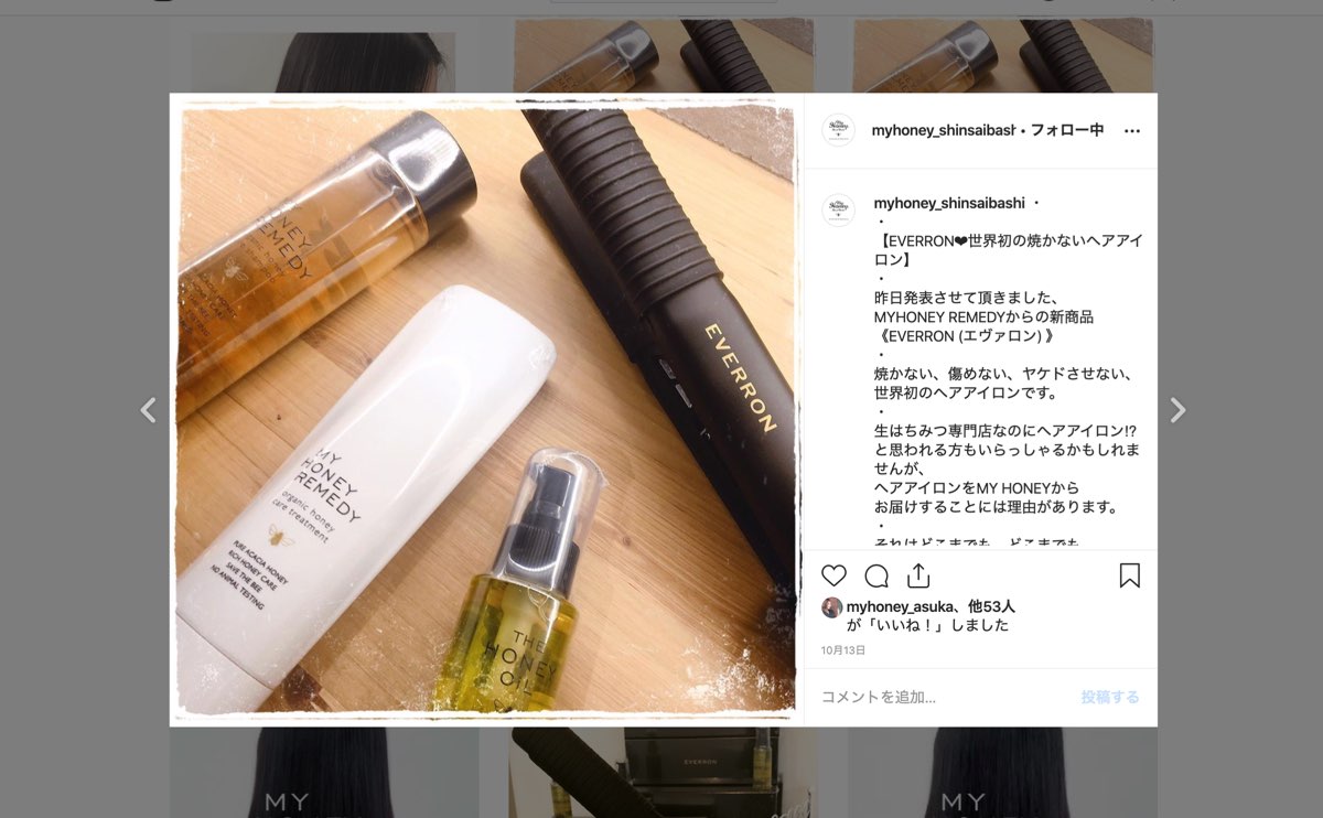 MY HONEY REMEDY ヘアアイロン EVERRON(エヴァロン) | シーク美容院