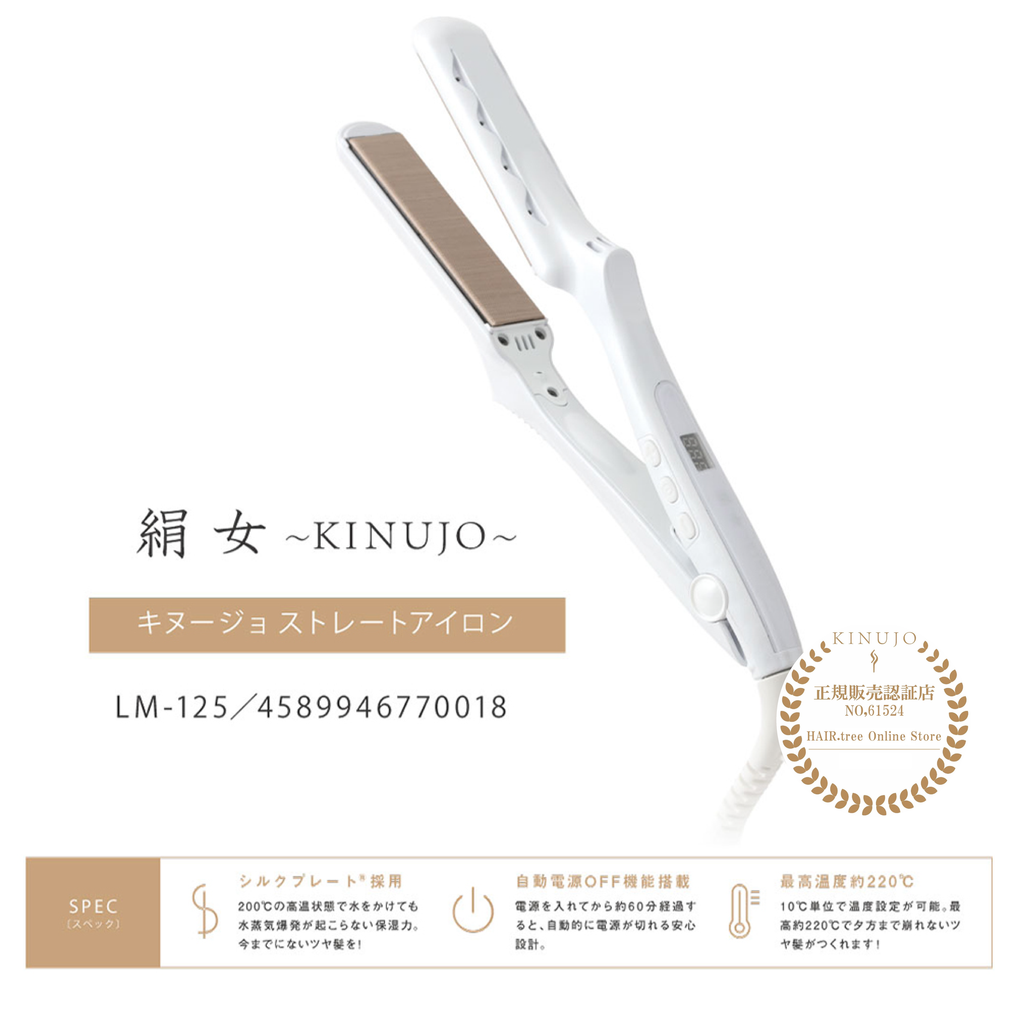 KINUJO SILKPLATE ストレートアイロン | 【公式】美容通販サイト HAIR.tree