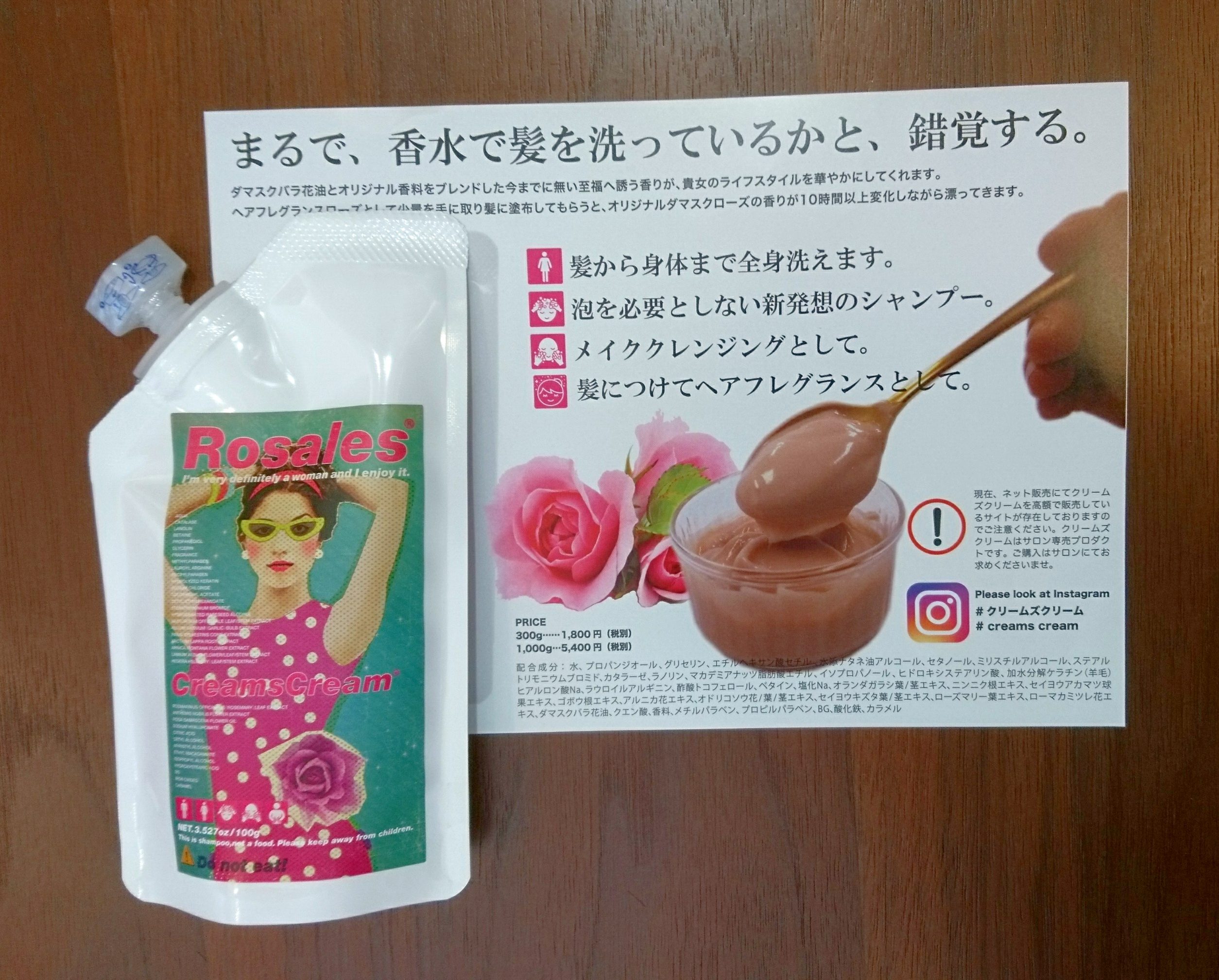 クリームズクリーム 新アイテム【Rosales/ロザレス】お試しいただけ