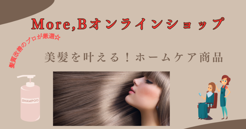 ハリスノフシャンプー・トリートメント購入｜通販ショップ｜More,B