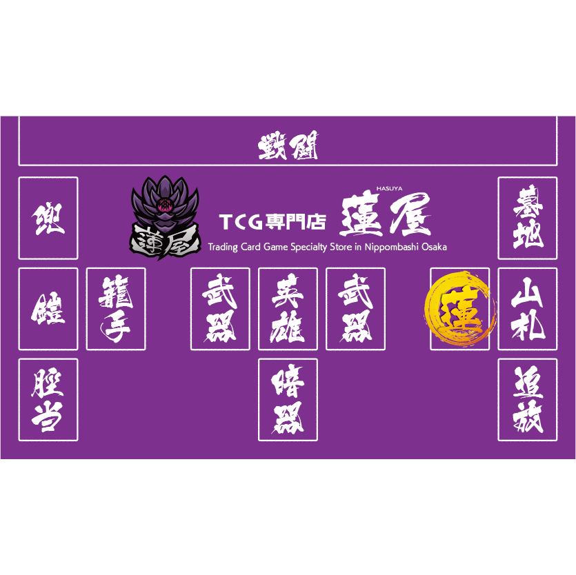 TCG専門店 蓮屋 MtG & FaB & GA / 【FAB】【JP】 蓮屋：プレイマット