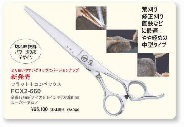 ジョーウェル FCX2-660 FCX2-675（東光舎 jOEWELL） ハサミ屋はやし