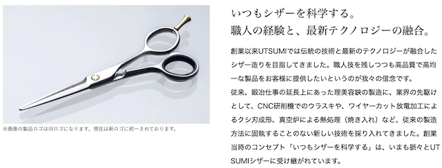 内海 YS-70 YSH-70(UTSUMI) ハサミ屋はやし