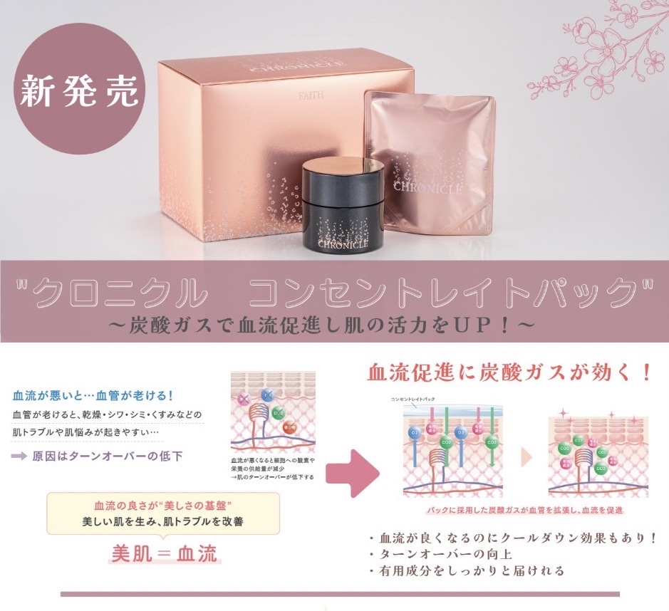 新商品】毛細血管にアプローチ！あらゆる肌トラブルにオススメの炭酸