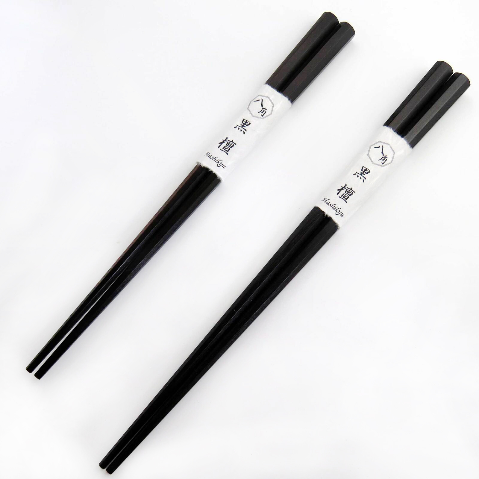 黒檀八角箸 (一膳) | 商品一覧 | 箸専門店 箸久(はしきゅう