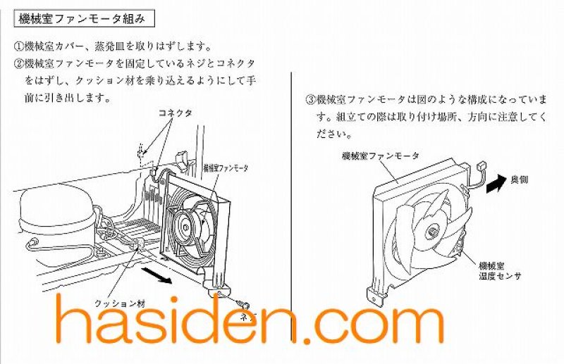 日立純正部品のパ－ツショップ、冷蔵庫ファン モ－タ－