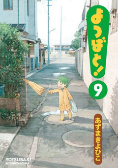 本】「FiND YOTSUBA ―「よつばと! 」カレンダー写真集―」が素敵すぎる