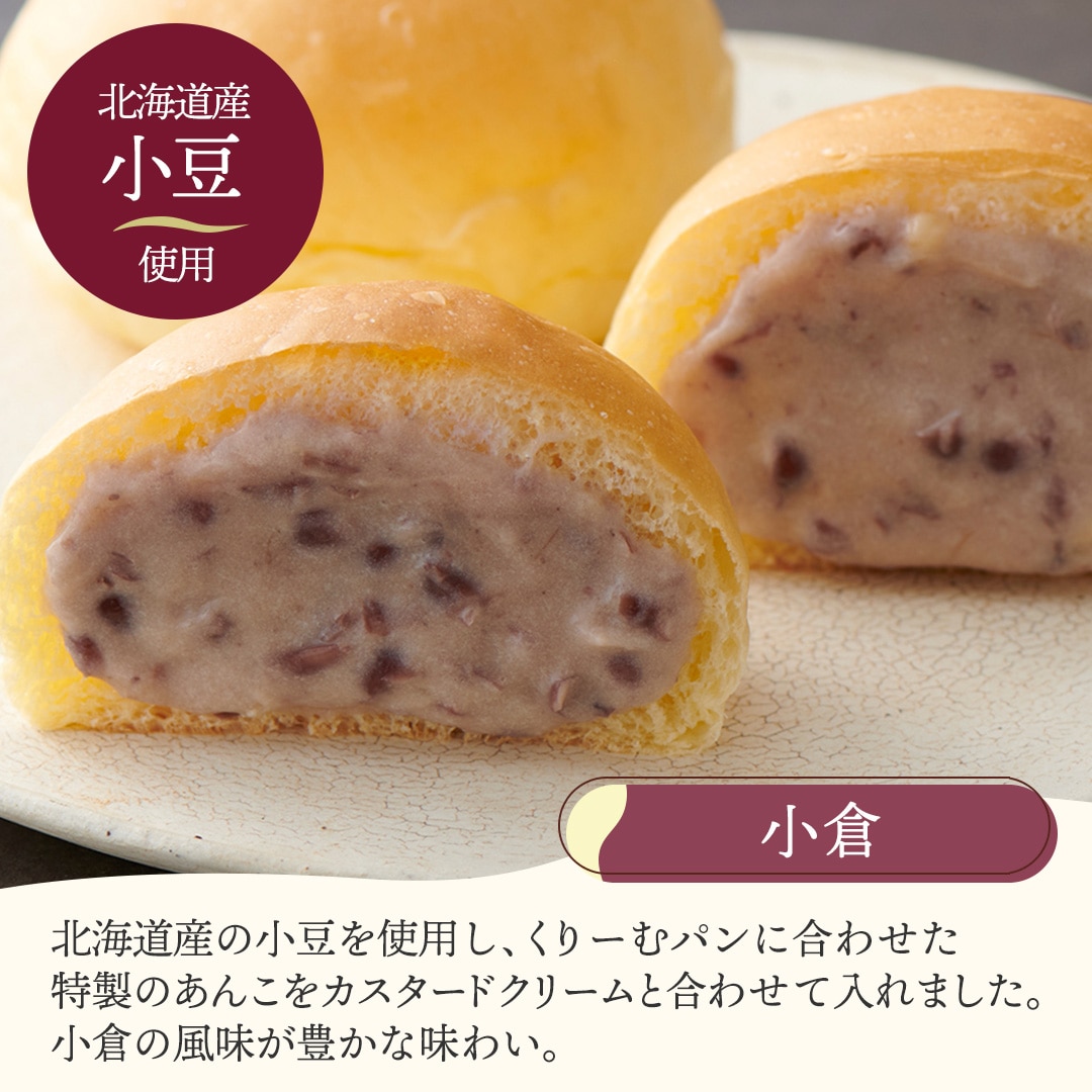 くりーむパン10個詰合せ（カスタード・生クリーム＆カスタード・抹茶