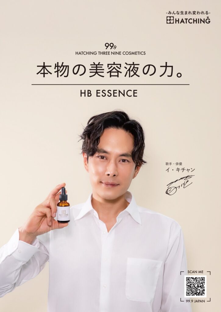 HBエッセンスのご紹介 | HATCHING Co.,Ltd｜株式会社ハッチィング