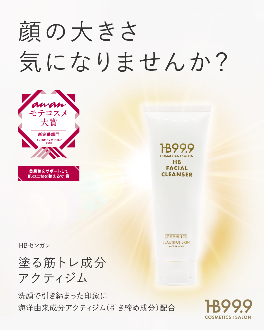 Hatching Shopping WEB - 99.9%美容成分のHB999シリーズ発売中-株式