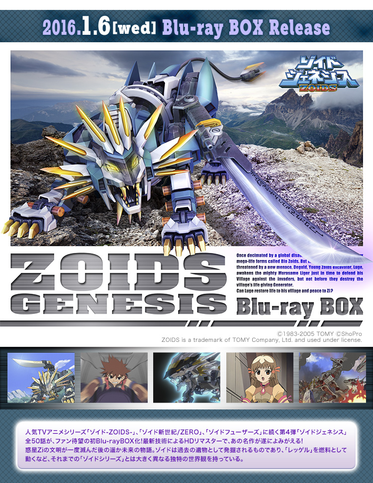 ゾイド ジェネシス - ハピネットピクチャーズ - Happinet Pictures