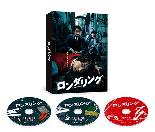 ロンダリング Blu-ray&DVD BOX 公式サイト