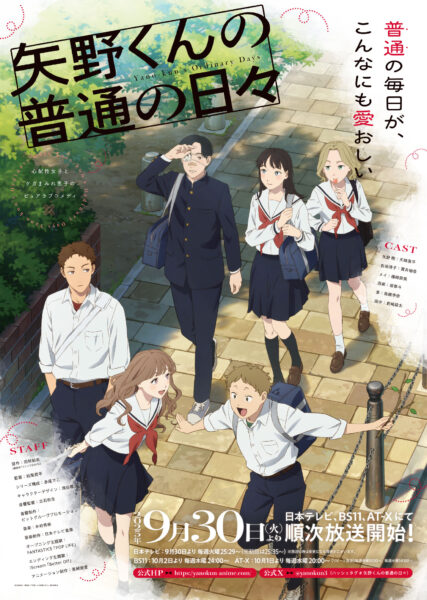 矢野くんの普通の日々 | Happinet Phantom Studios