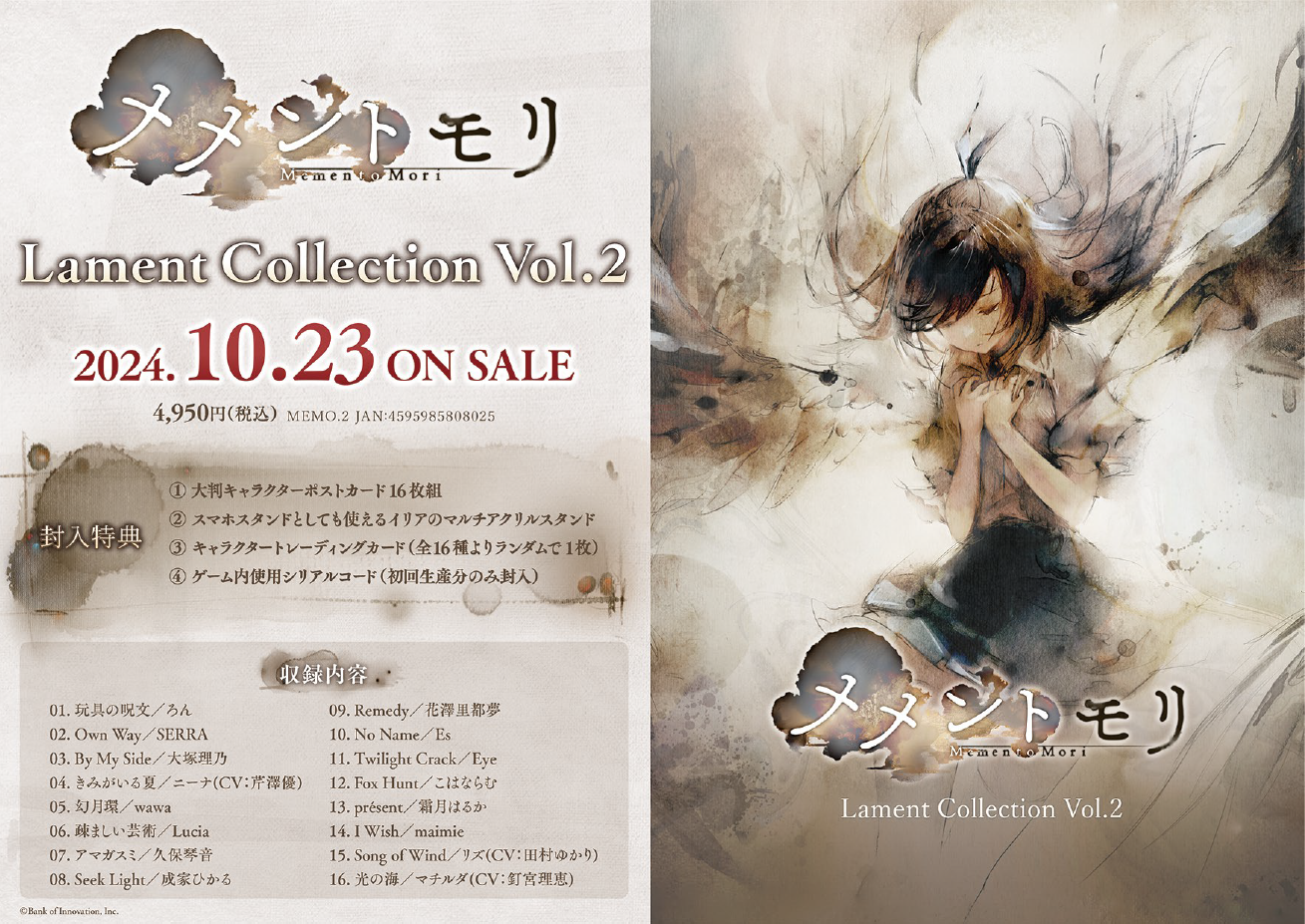 メメントモリ Lament Collection Vol.2 発売情報 - ハピネット・ラボ
