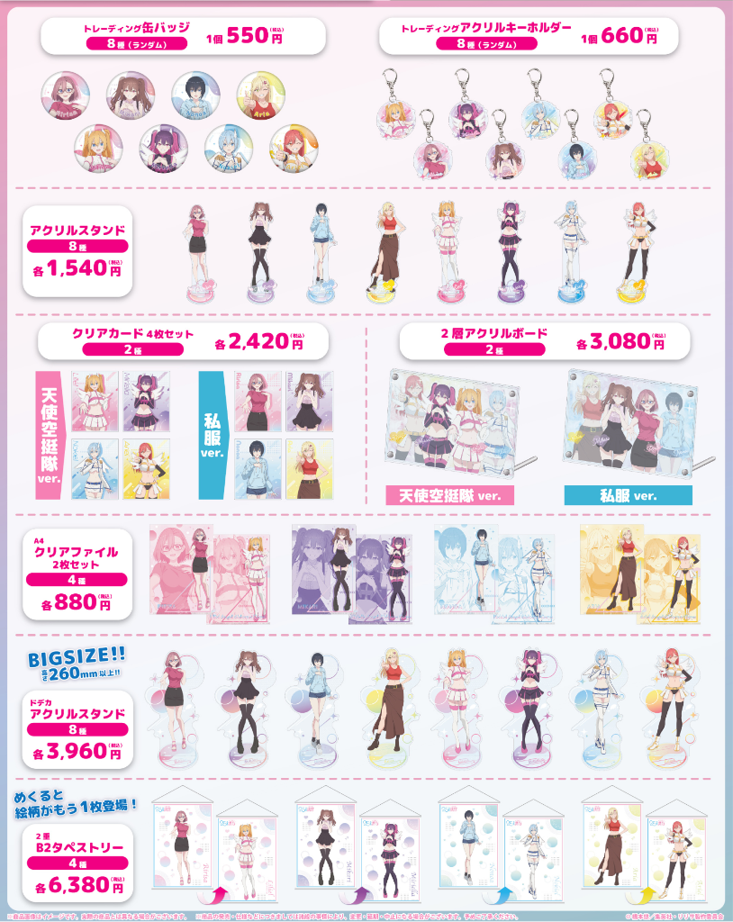 TVアニメ「2.5次元の誘惑」グッズ情報 - ハピネット・ラボ（Happinet