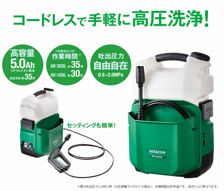 年末の大掃除に！簡単便利な日立コードレス高圧洗浄機 | 株式会社