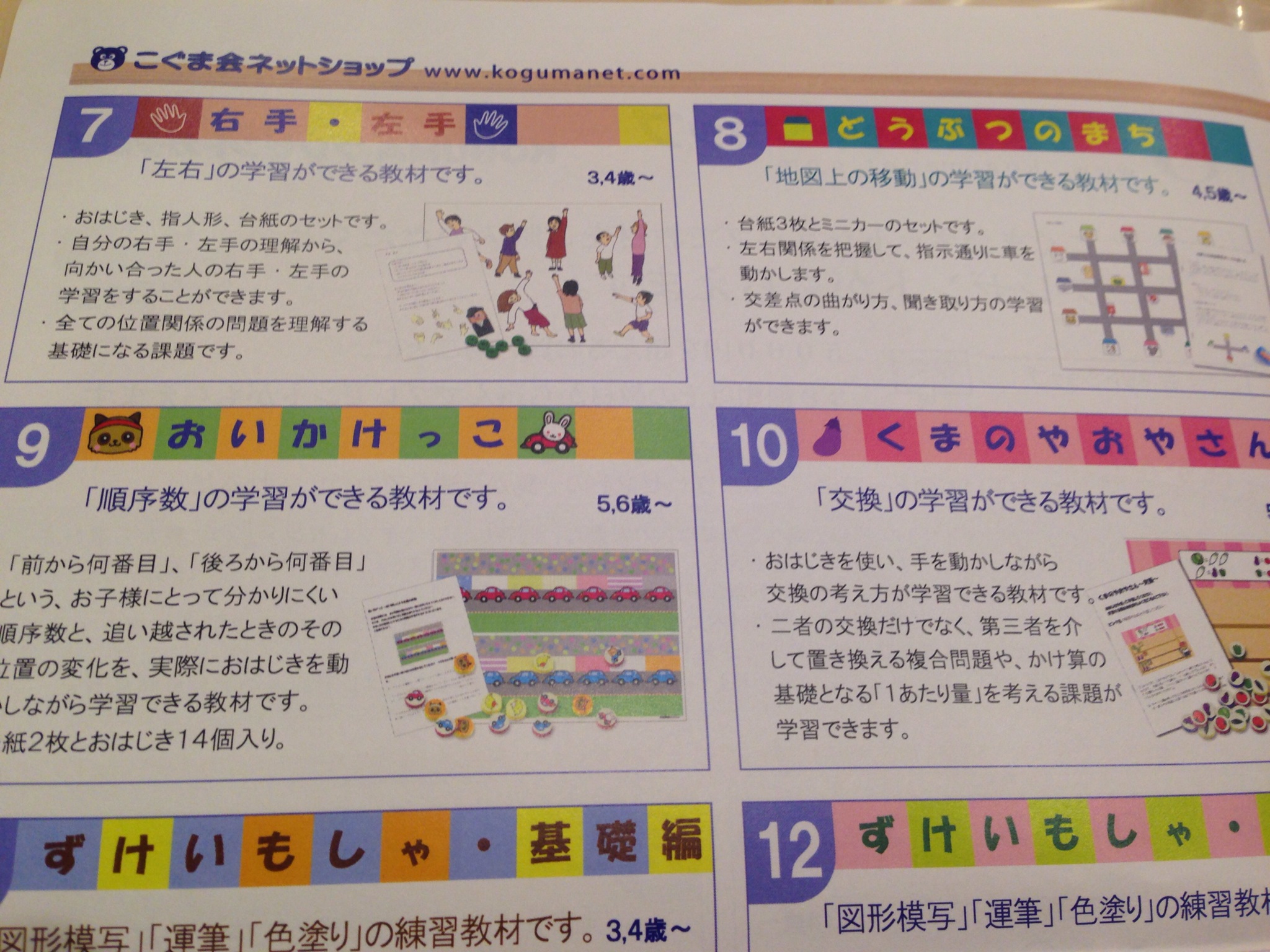こぐま会教材は書店で買うべからず | Happy Mommy Kids' Journal