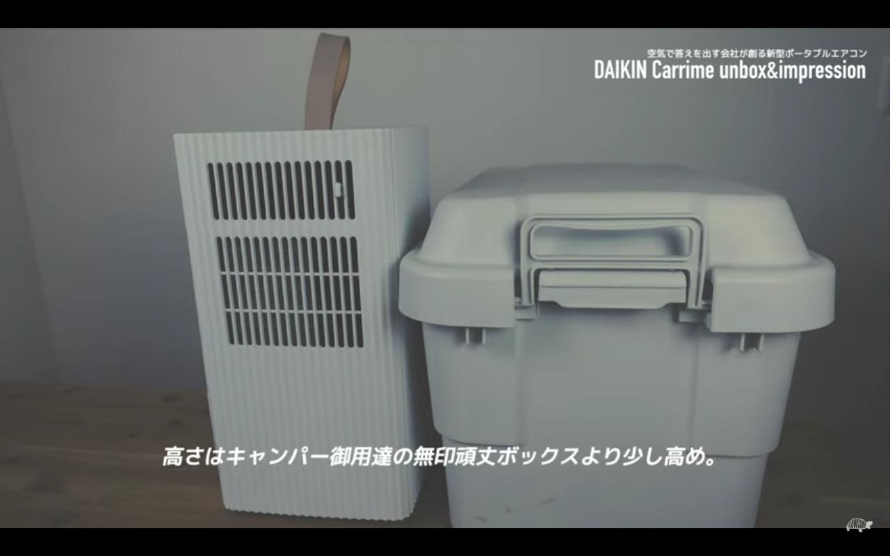前編】ダイキンが仕掛ける新型ポータブルクーラーの実力は如何に