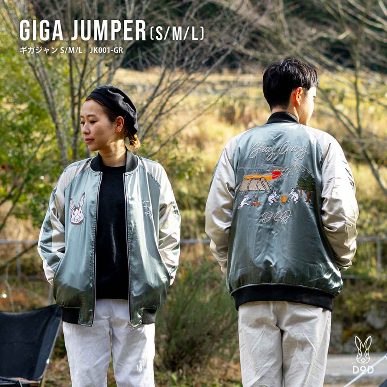 DOD リバーシブルで焚き火の近くでもOKなスカジャン「GIGA JUMPER