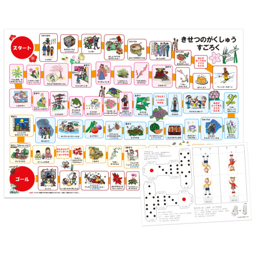 お受験教材】きせつのすごろくポスター サイコロ&コマセット 季節の