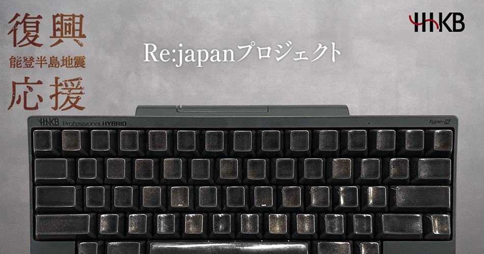 輪島塗×HHKB＞日本の伝統工芸とIT技術を融合させる「Re:japan