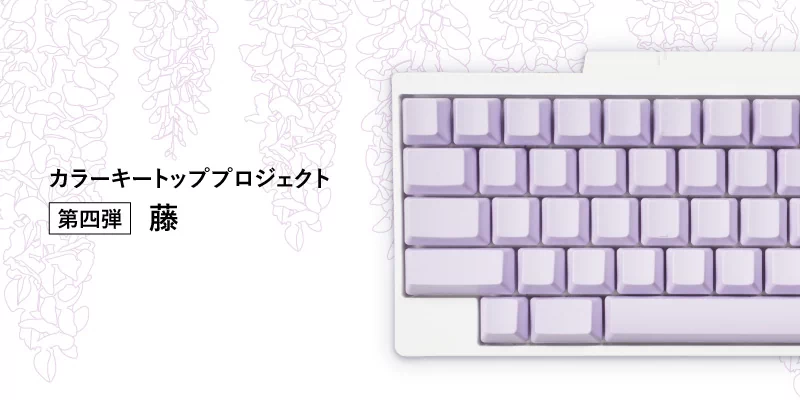 期間限定】HHKB パーフェクトセットを特別価格で販売開始 | PFU