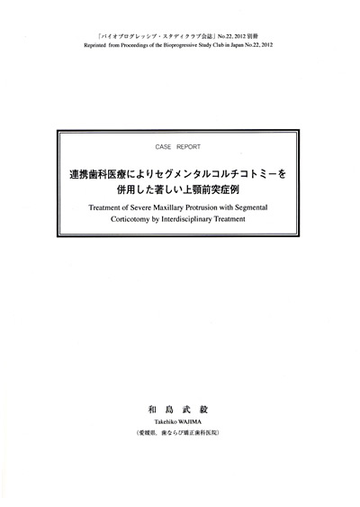 学術活動｜香川 丸亀｜矯正 歯科｜ハッピー矯正歯科