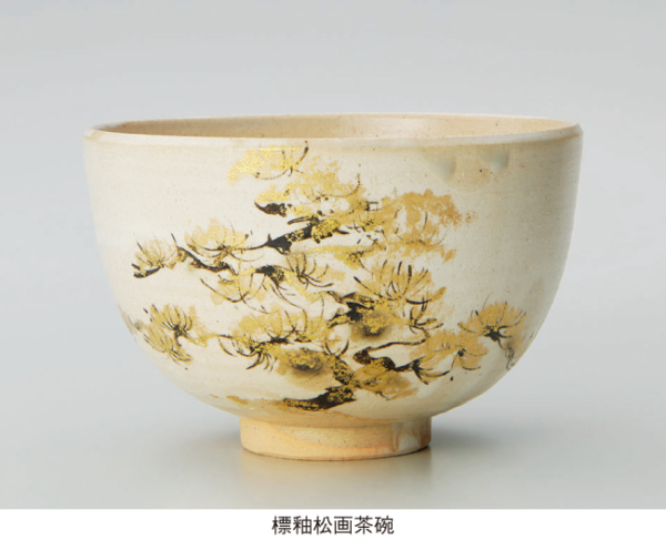 襲名記念 千家十職 土風炉・焼物師 十八代 永樂 善五郎 展 | 東山