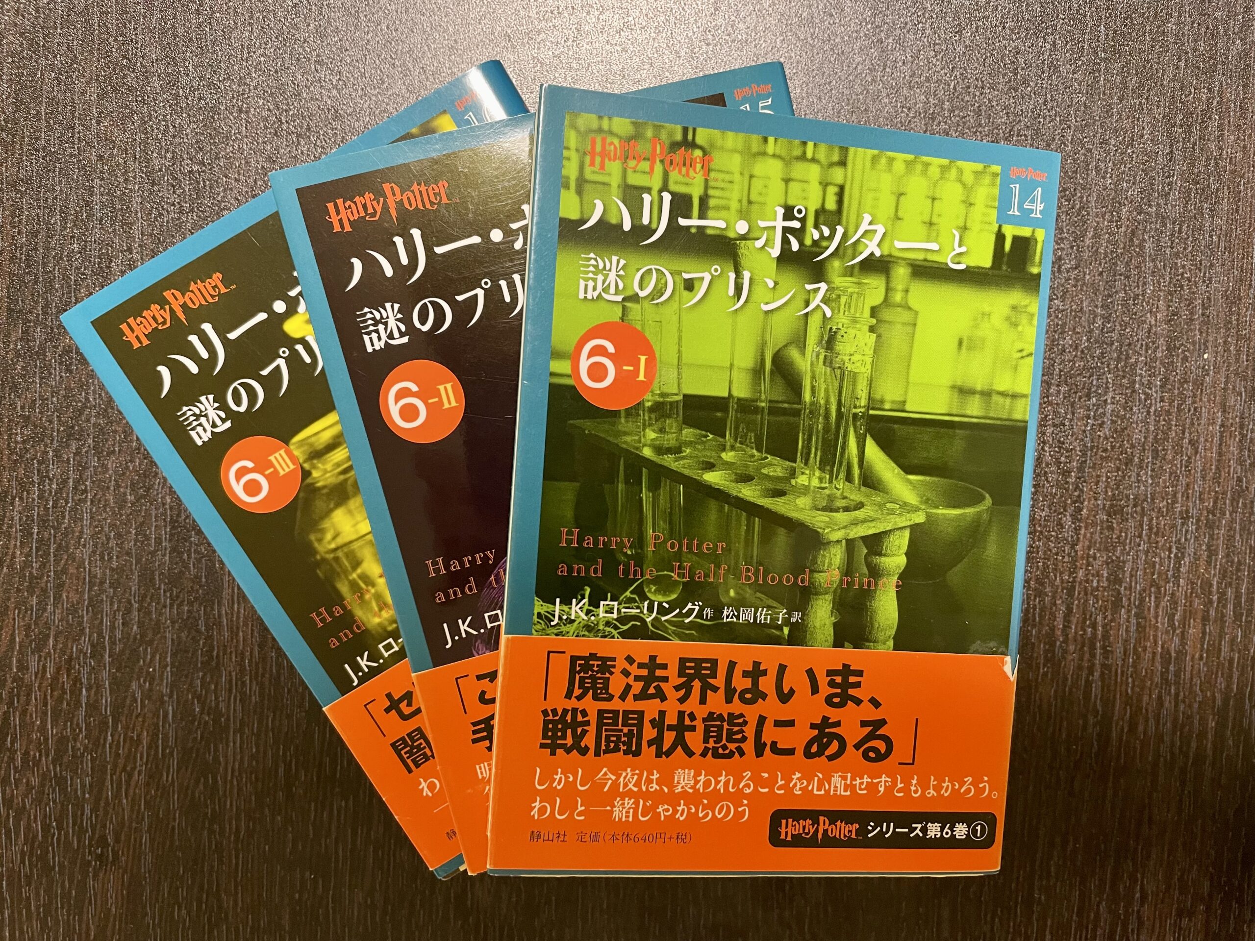 正体は意外な人物！？小説『ハリー・ポッターと謎のプリンス』 | 春花