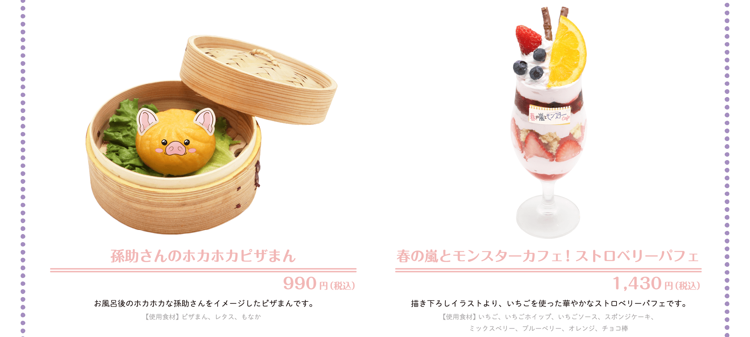 MENU | 春の嵐とモンスターCafe 大阪