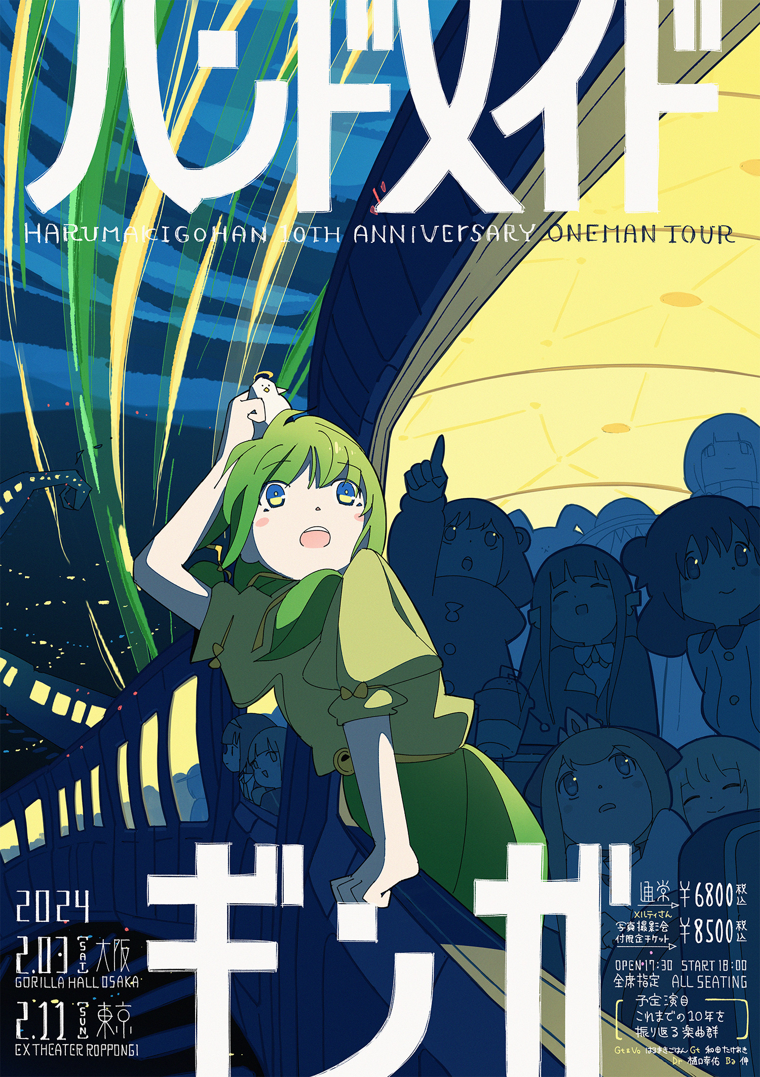 おとぎの銀河団」 はるまきごはんNew Album & Complete Gift Box