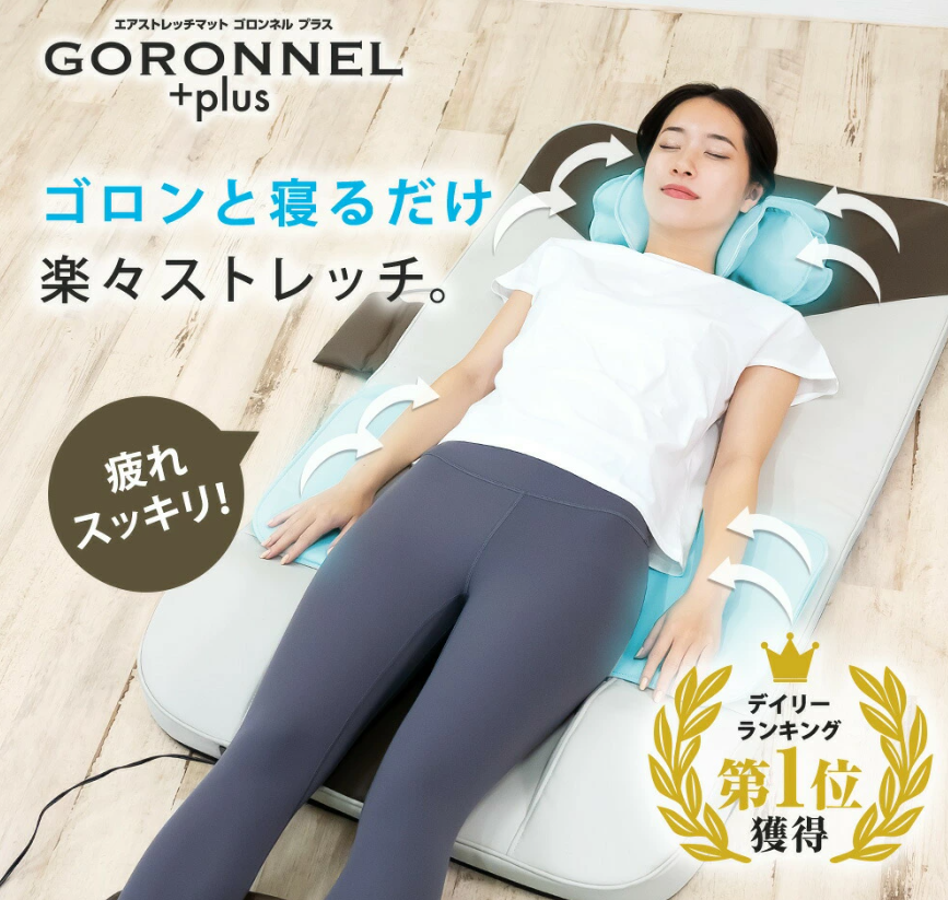 口コミ】おすすめ！エアストレッチマット『ゴロンネルプラス』を使って