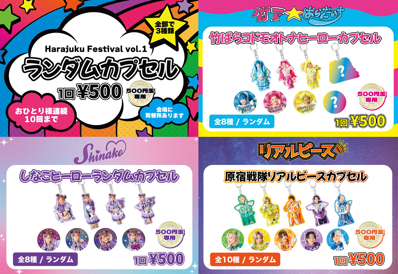 Harajuku Festival vol.1 ～子ども心を救え～