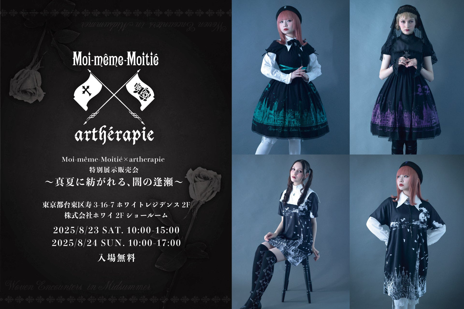 Moi-meme-Moitie × artherapie 特別展示販売会 - HARAJUKU POP WEB