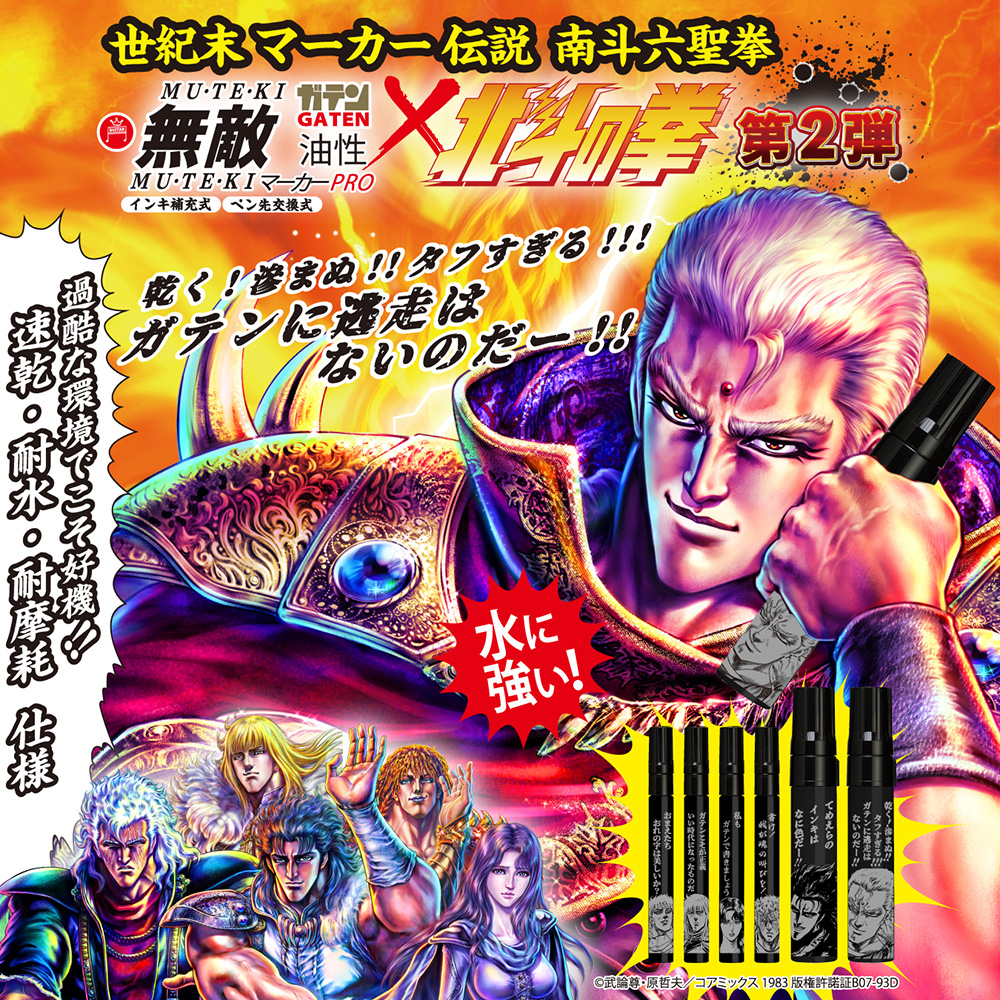 北斗の拳』 - 原哲夫 公式ウェブサイト