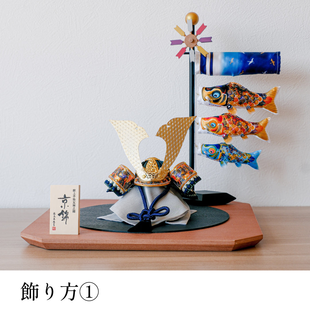 京錦兜セット】献上手染友禅之兜飾り 京錦【卓上こいのぼり京錦セット